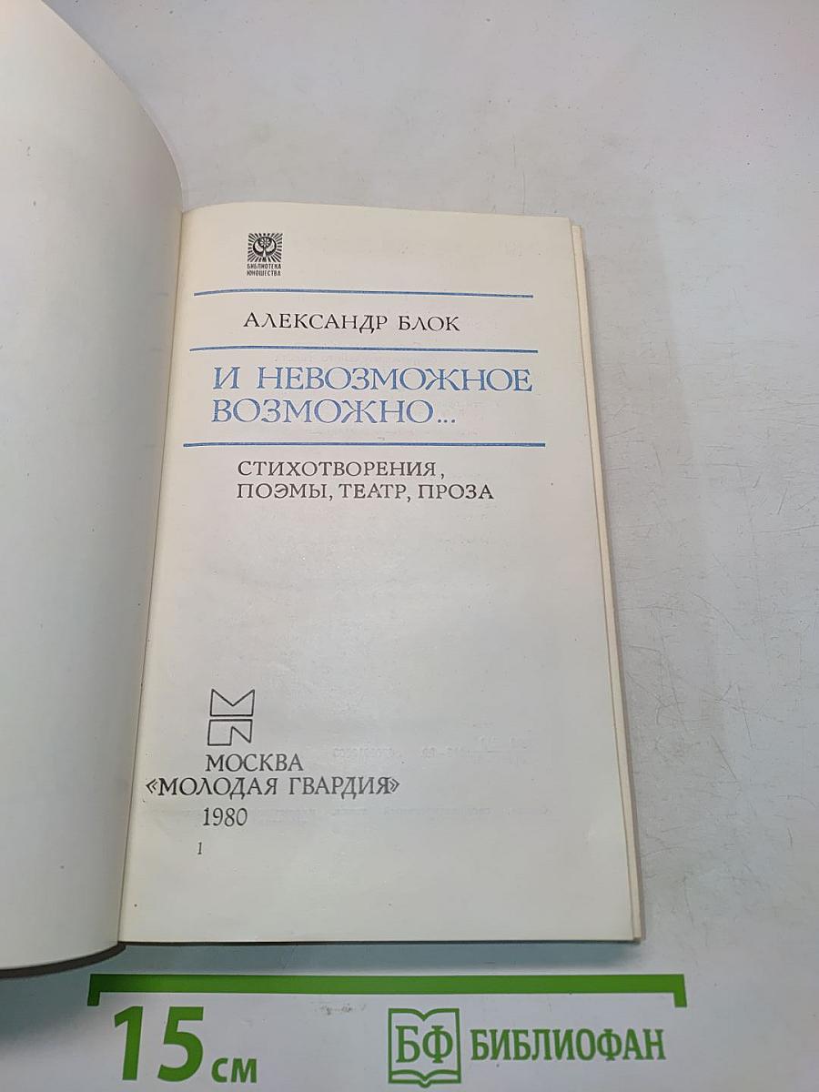 И невозможное возможно...