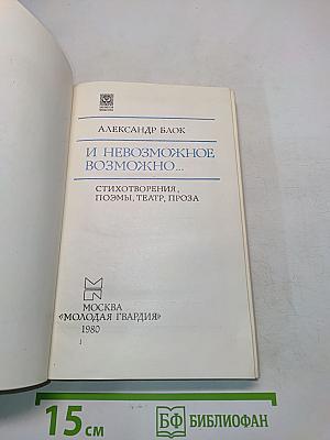 И невозможное возможно...