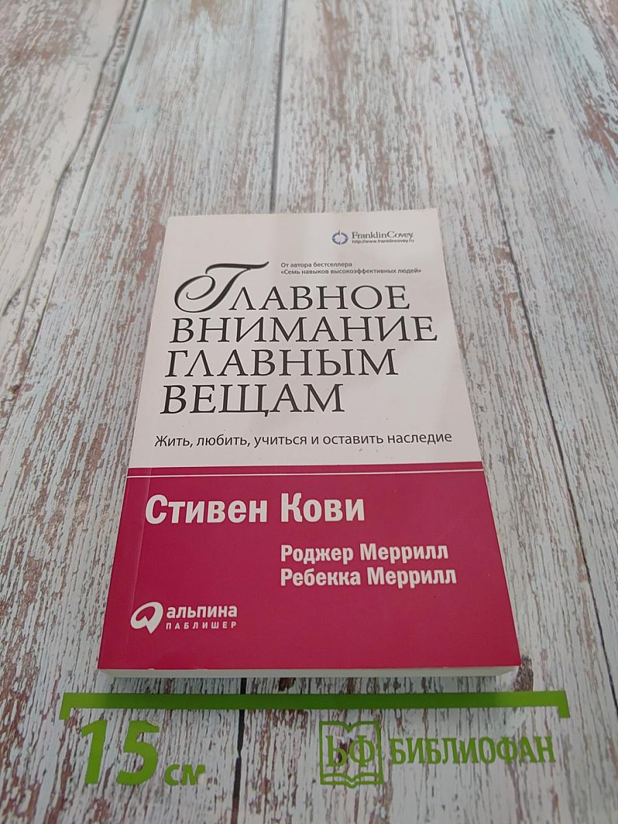 Главное внимание – главным вещам