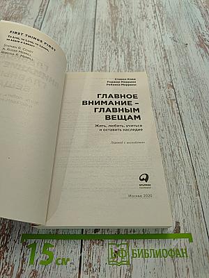 Главное внимание – главным вещам