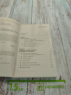 Главное внимание – главным вещам