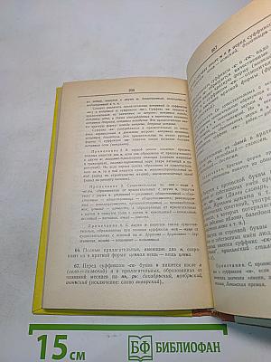 Орфографический словарь для учащихся средней школы