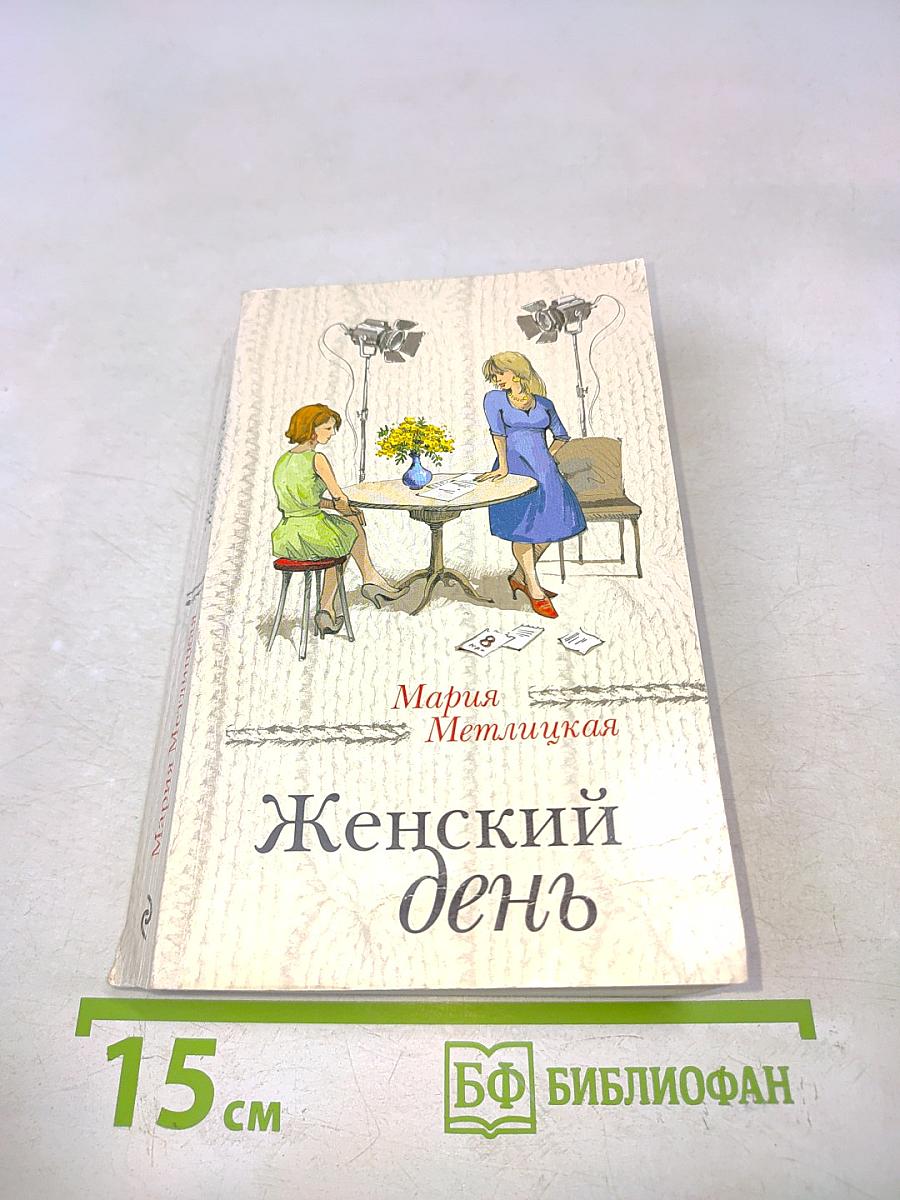 Женский день