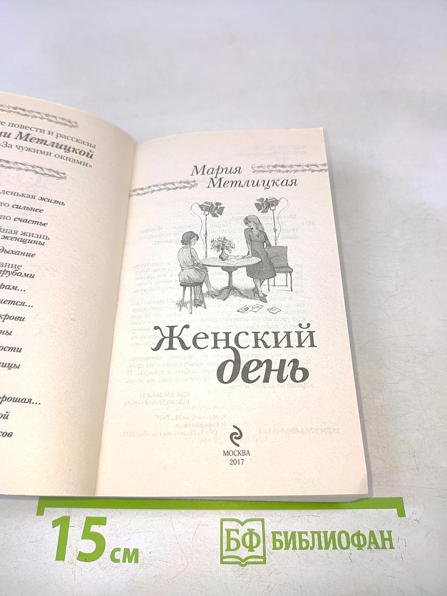 Женский день