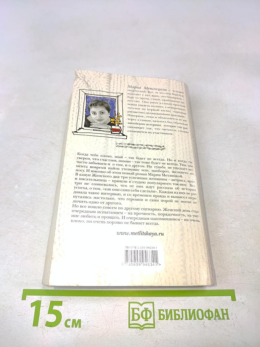 Женский день