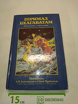 Шримад Бхагаватам. Третья песнь — часть вторая