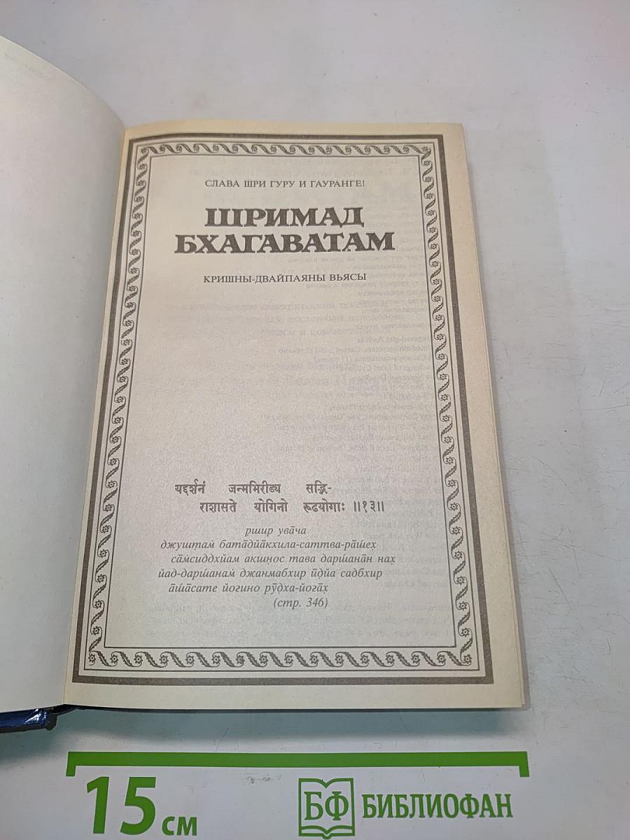 Шримад Бхагаватам. Третья песнь — часть вторая