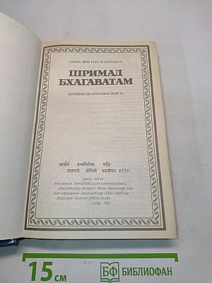Шримад Бхагаватам. Третья песнь — часть вторая