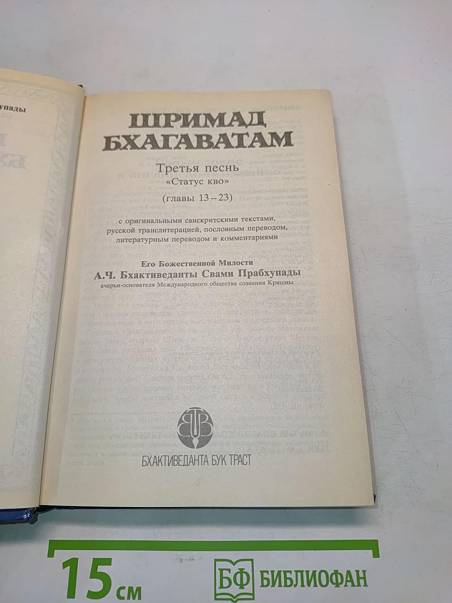 Шримад Бхагаватам. Третья песнь — часть вторая