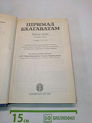 Шримад Бхагаватам. Третья песнь — часть вторая