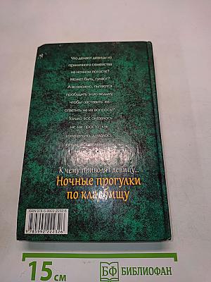 К чему приводят девицу... Ночные прогулки по кладбищу