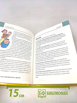 Ваш ребенок. Мини-энциклопедия