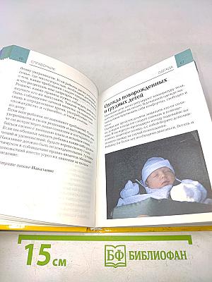 Ваш ребенок. Мини-энциклопедия