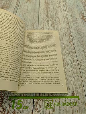 Оснаженные гормоны. Курс пробуждения гармонии здоровья и тела
