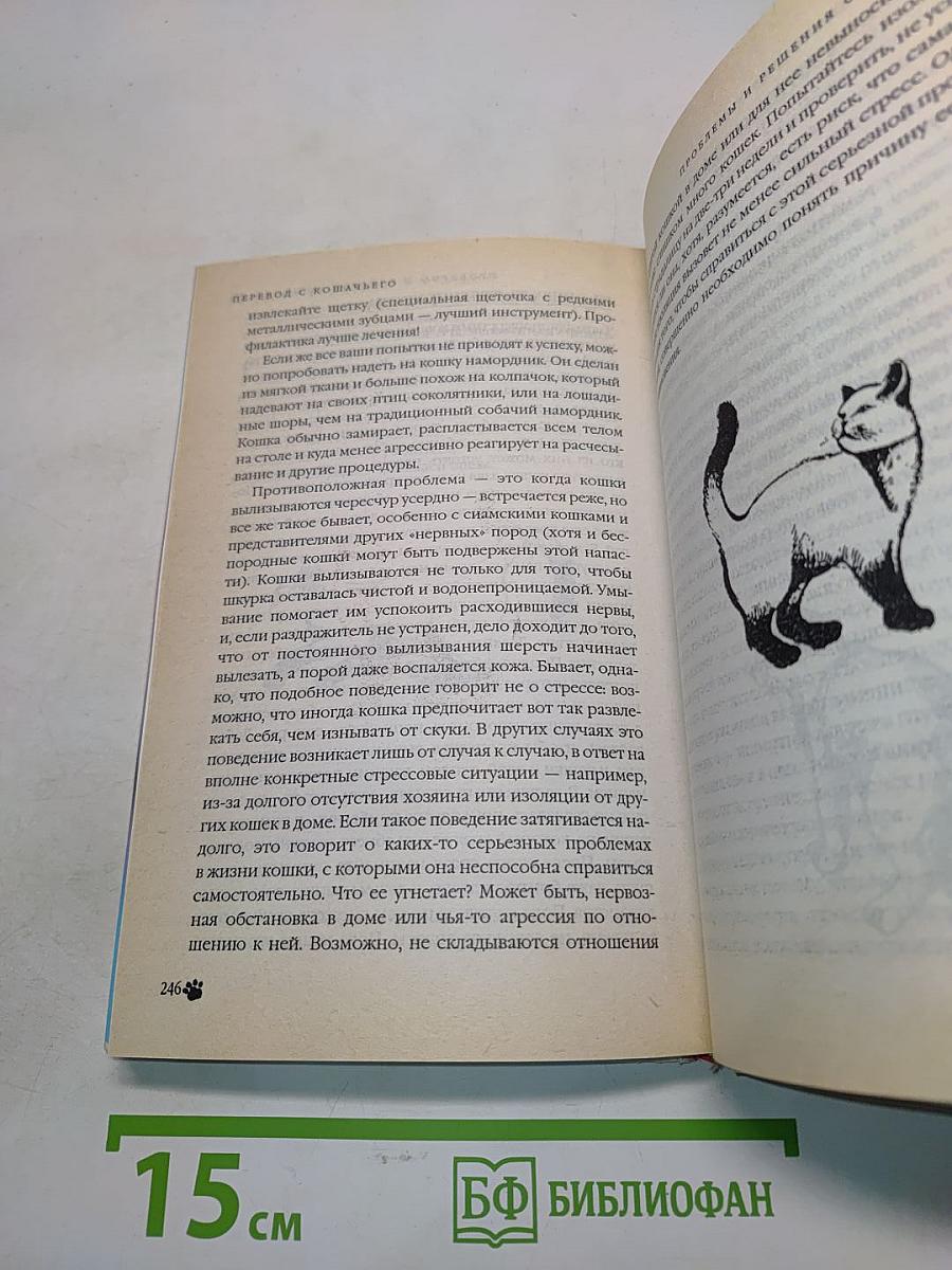 Перевод с кошачьего. Научите вас разговаривать с вашей кошкой