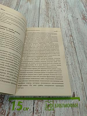 Гриб рейши. Лечение без лекарств