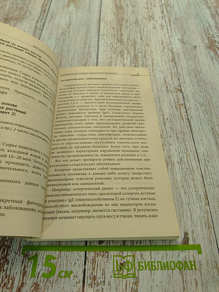 Гриб рейши. Лечение без лекарств