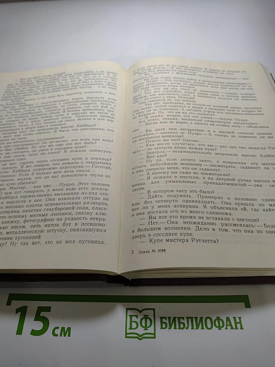 Восточный экспресс