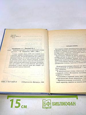 Немецко-русский и русско-немецкий словарь для всех