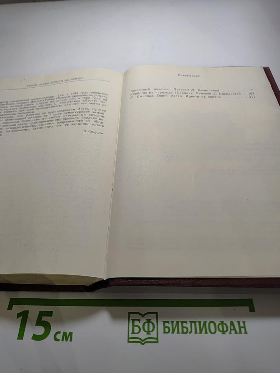 Восточный экспресс