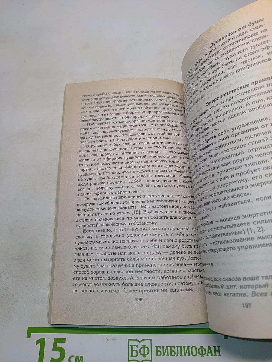 Здоровье в голове, а не в аптеке. Ступени в разумный мир