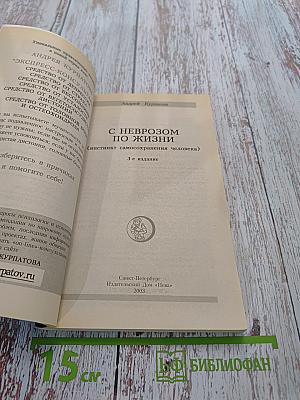С неврозом по жизни: Инстинкт самосохранения человека