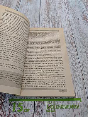 С неврозом по жизни: Инстинкт самосохранения человека