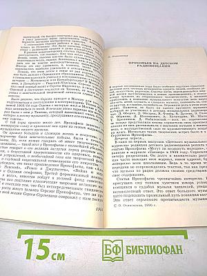 Сергей Сергеевич Прокофьев: Книга для школьников