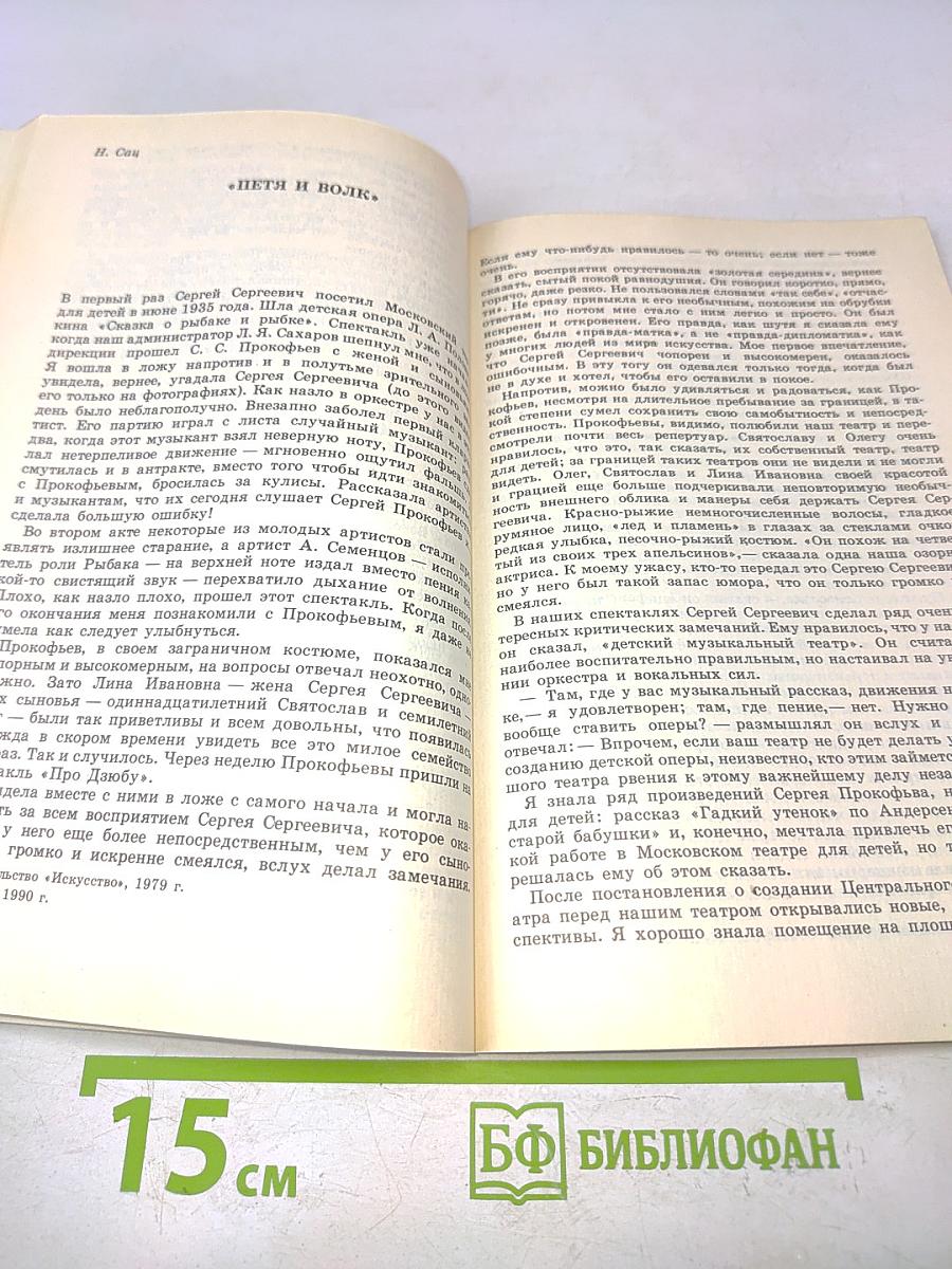 Сергей Сергеевич Прокофьев: Книга для школьников