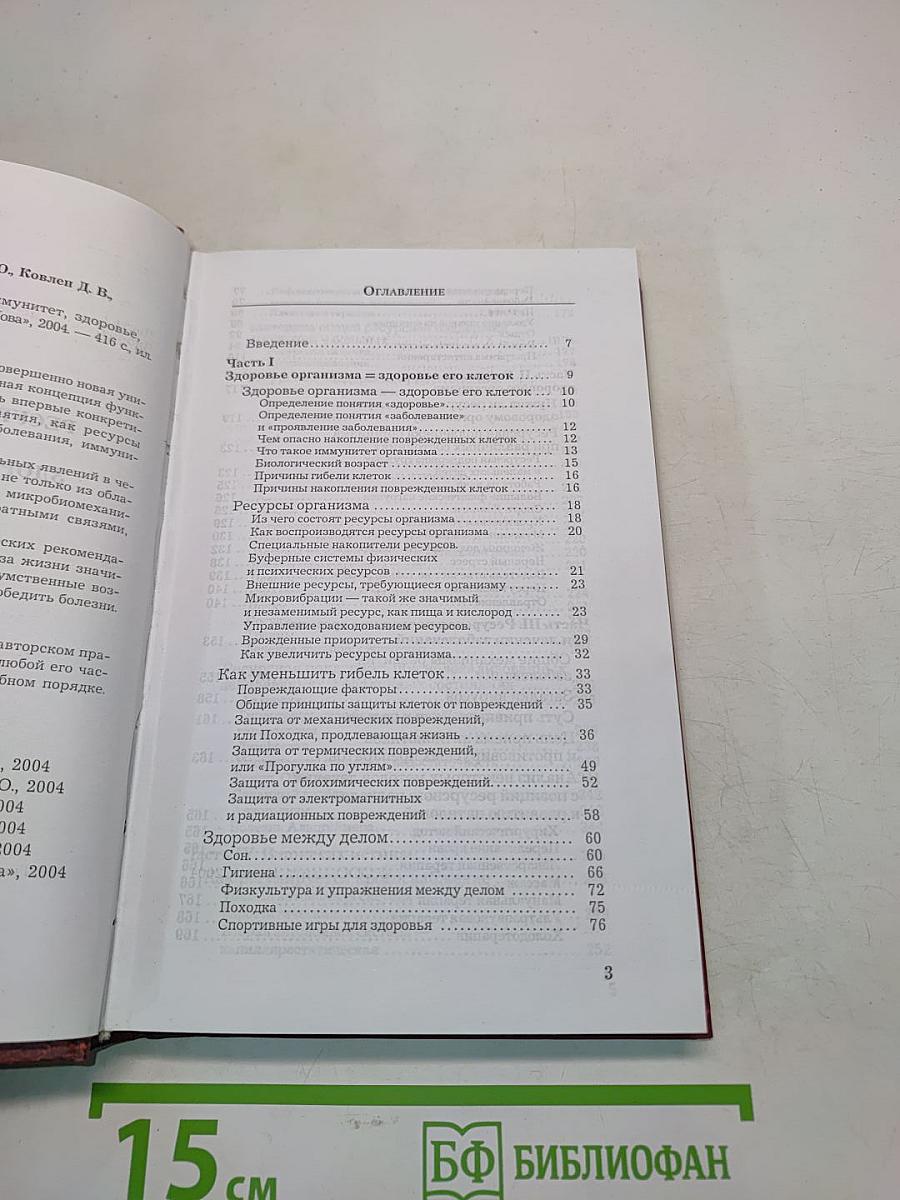Ресурсы организма – иммунитет, здоровье, долголетие