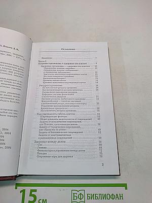 Ресурсы организма – иммунитет, здоровье, долголетие