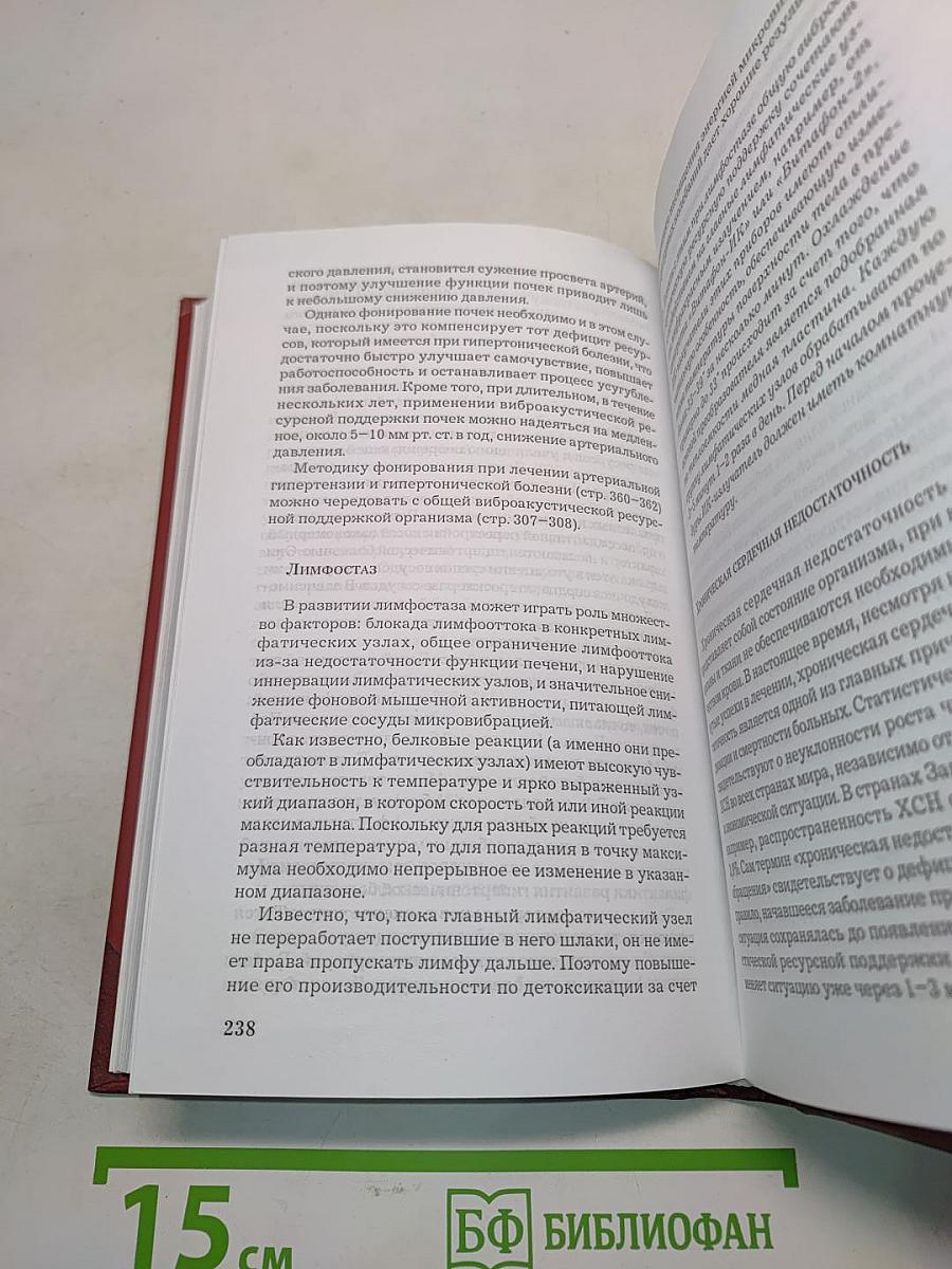 Ресурсы организма – иммунитет, здоровье, долголетие