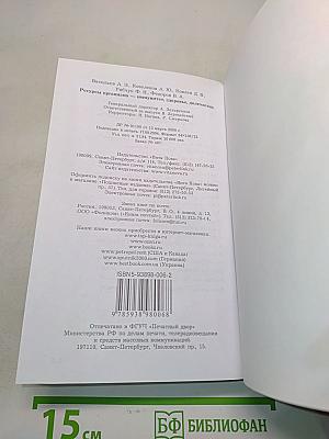 Ресурсы организма – иммунитет, здоровье, долголетие