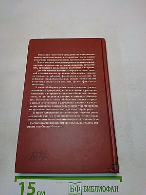 Ресурсы организма – иммунитет, здоровье, долголетие