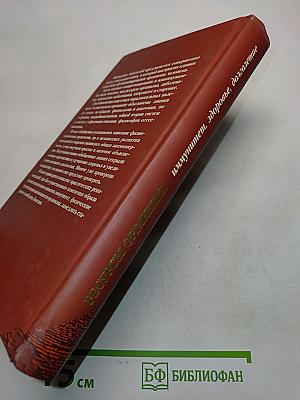 Ресурсы организма – иммунитет, здоровье, долголетие