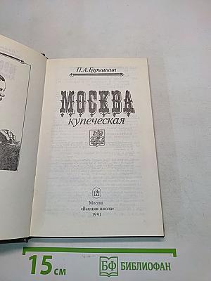 Москва купеческая