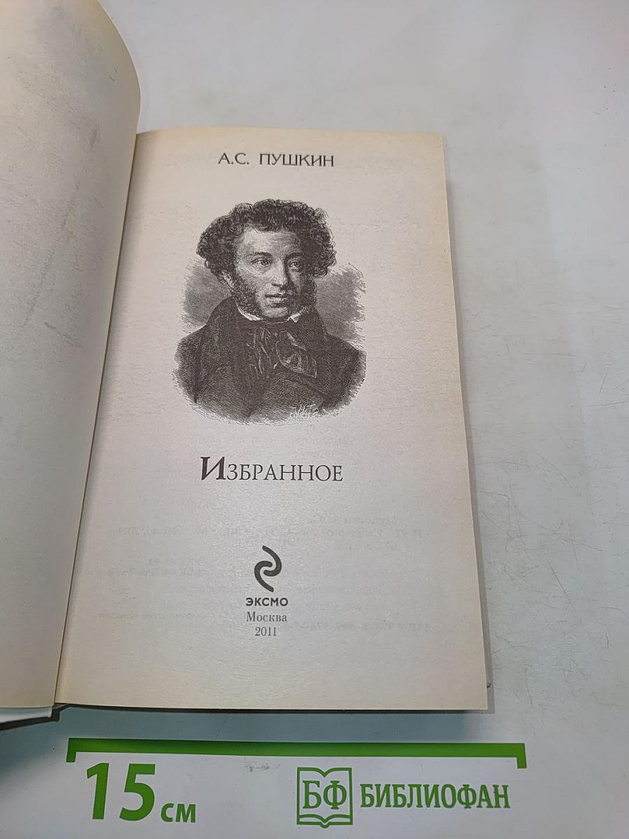 Избранное