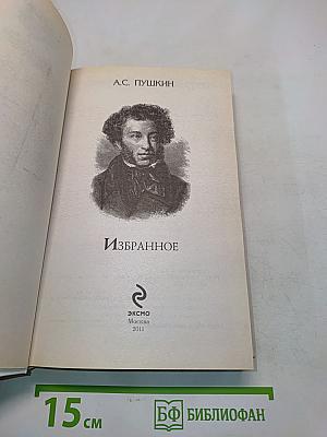 Избранное