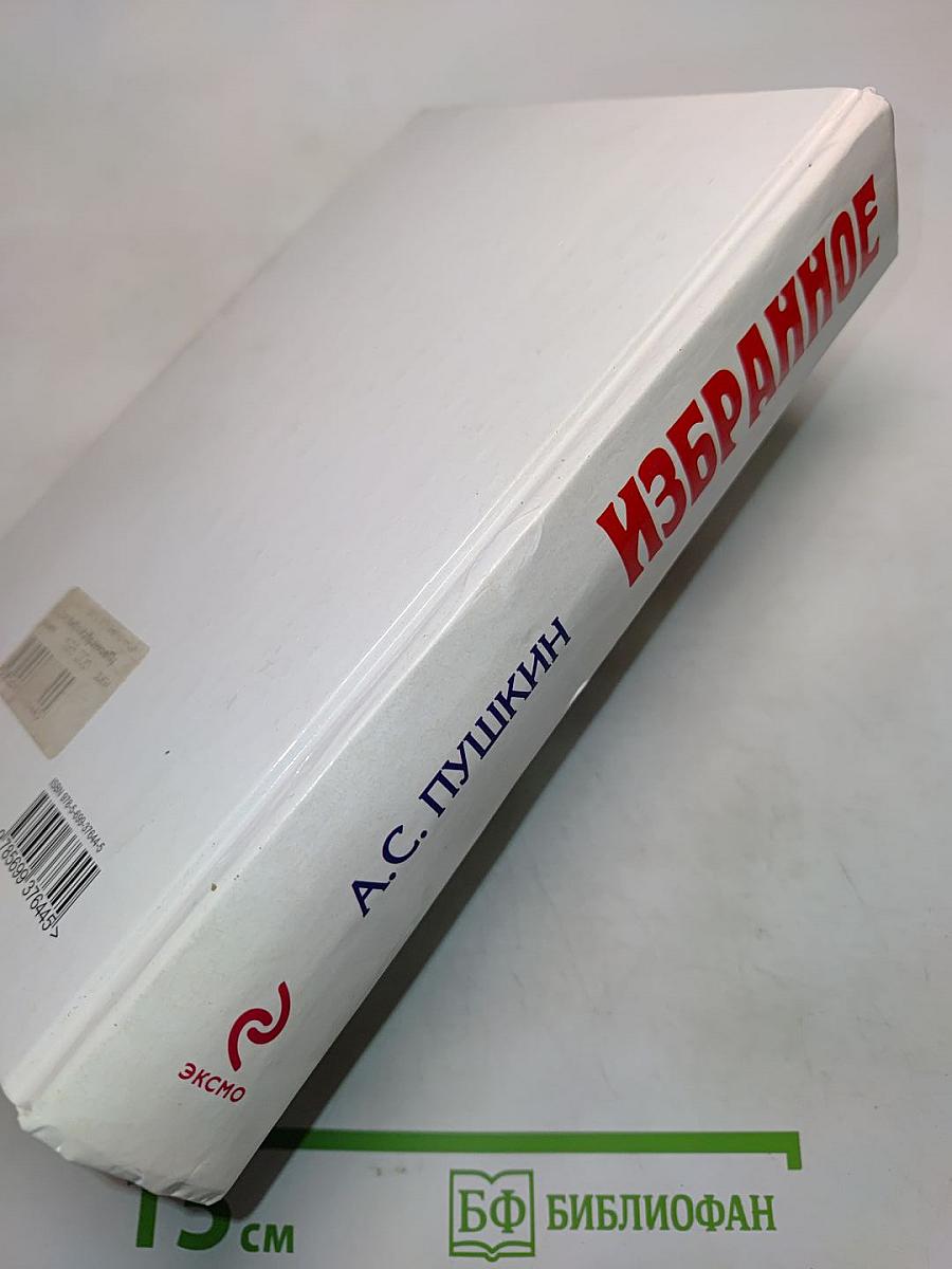 Избранное