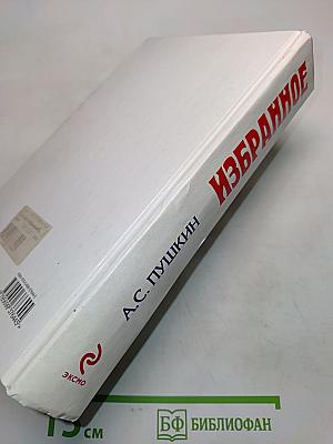 Избранное