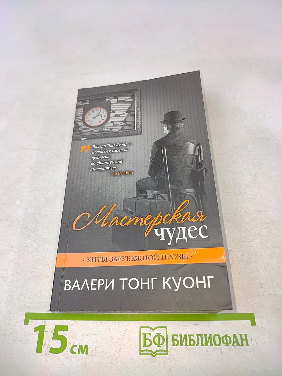 Мастерская чудес
