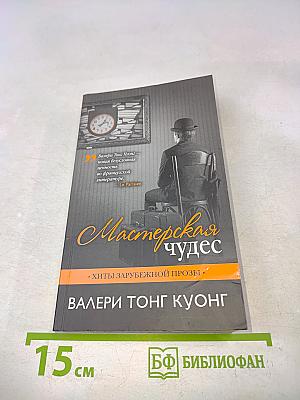 Мастерская чудес