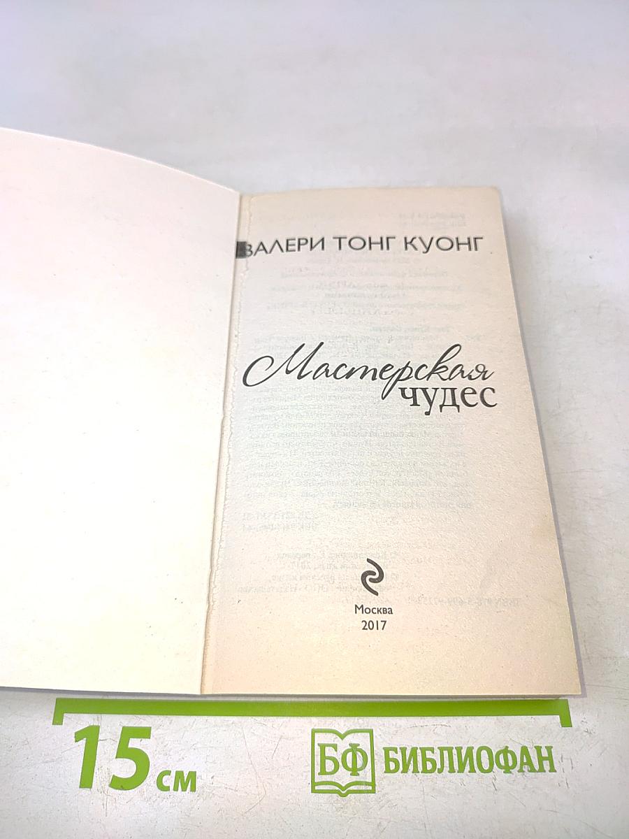 Мастерская чудес