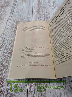 Родовая книга. Книга шестая из серии «Звенящие кедры России»