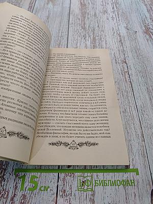 Родовая книга. Книга шестая из серии «Звенящие кедры России»
