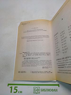 Английский язык. Новейший справочник школьника