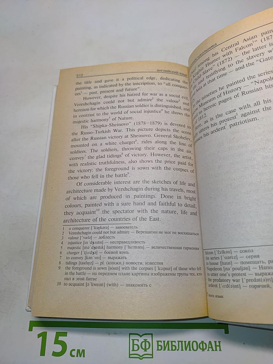 Английский язык. Новейший справочник школьника