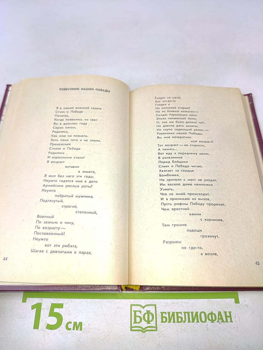 Меч победы. Стихи, поэмы, песни. М.