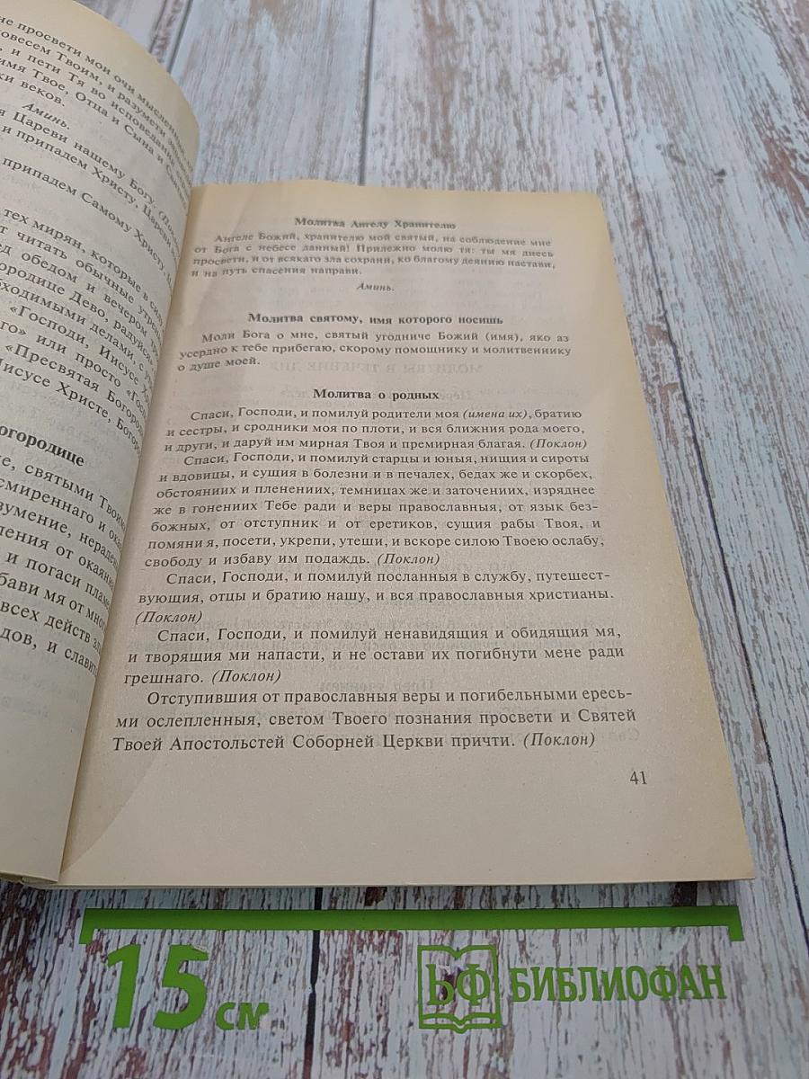 Лечение словом. Молитвы и заговоры