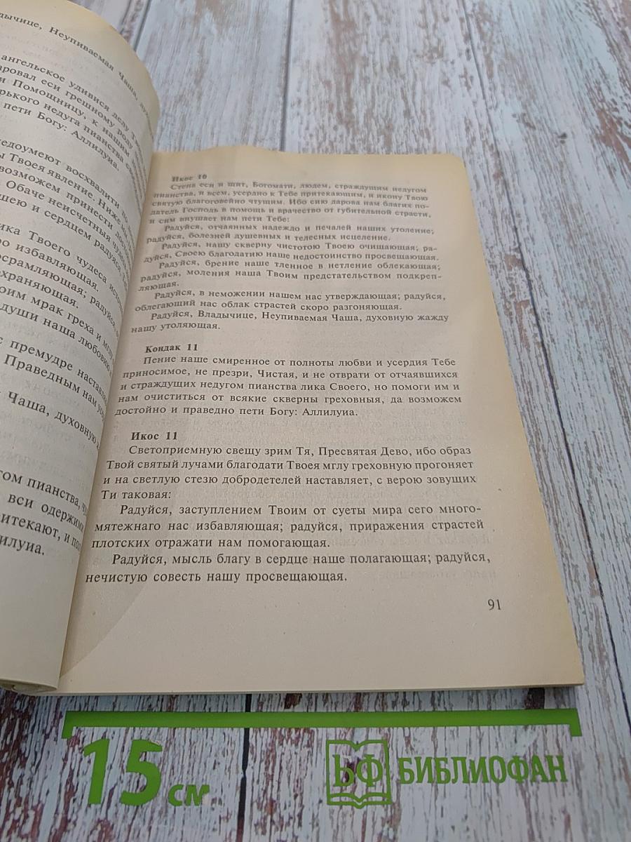 Лечение словом. Молитвы и заговоры